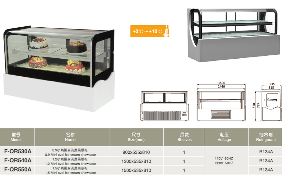 小鵝蛋冰淇淋展示柜