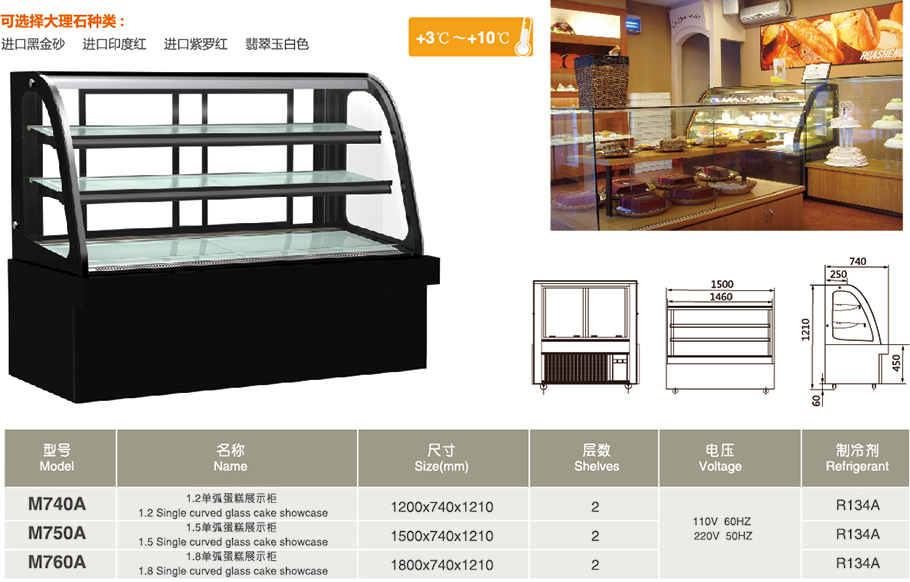 單弧蛋糕展示柜詳情